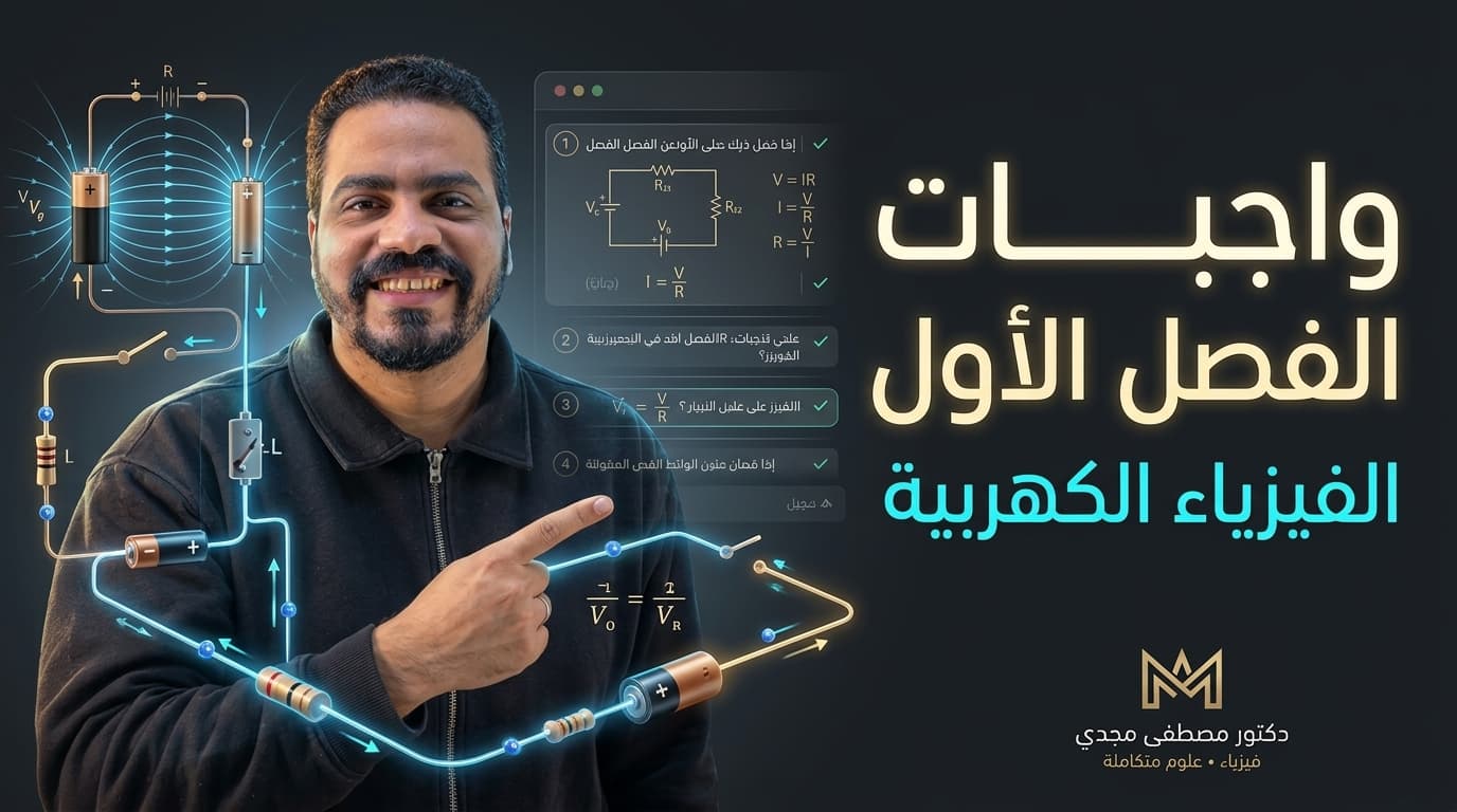 غلاف واجبات الفصل الاول 